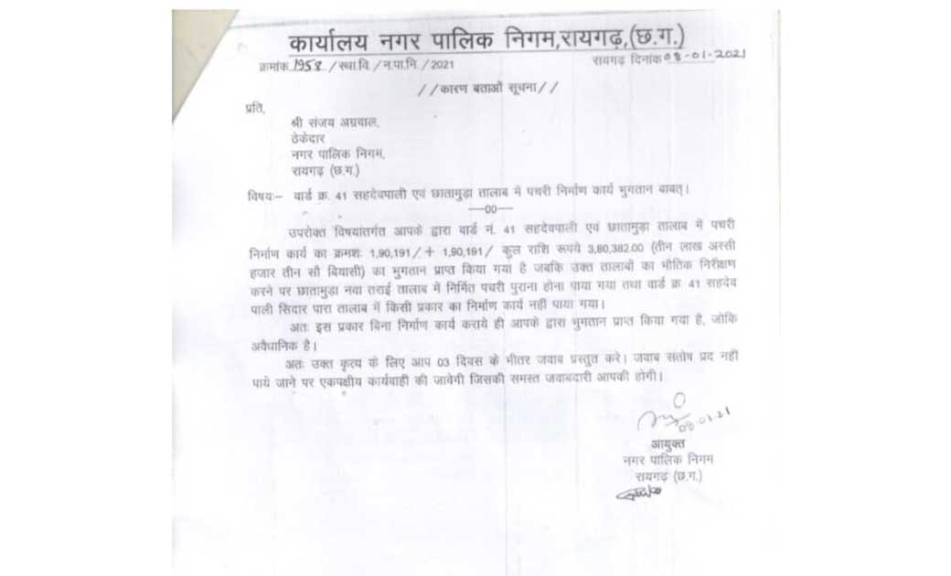 कॉर्पोरशन में करप्शन: निर्माण कार्य के अवशेष भी नहीं और निकाल लिए पैसे… 