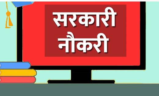 डाटा एंट्री ऑपरेटर और सहायक ग्रेड-3 के पदों पर निकली बम्पर भर्ती