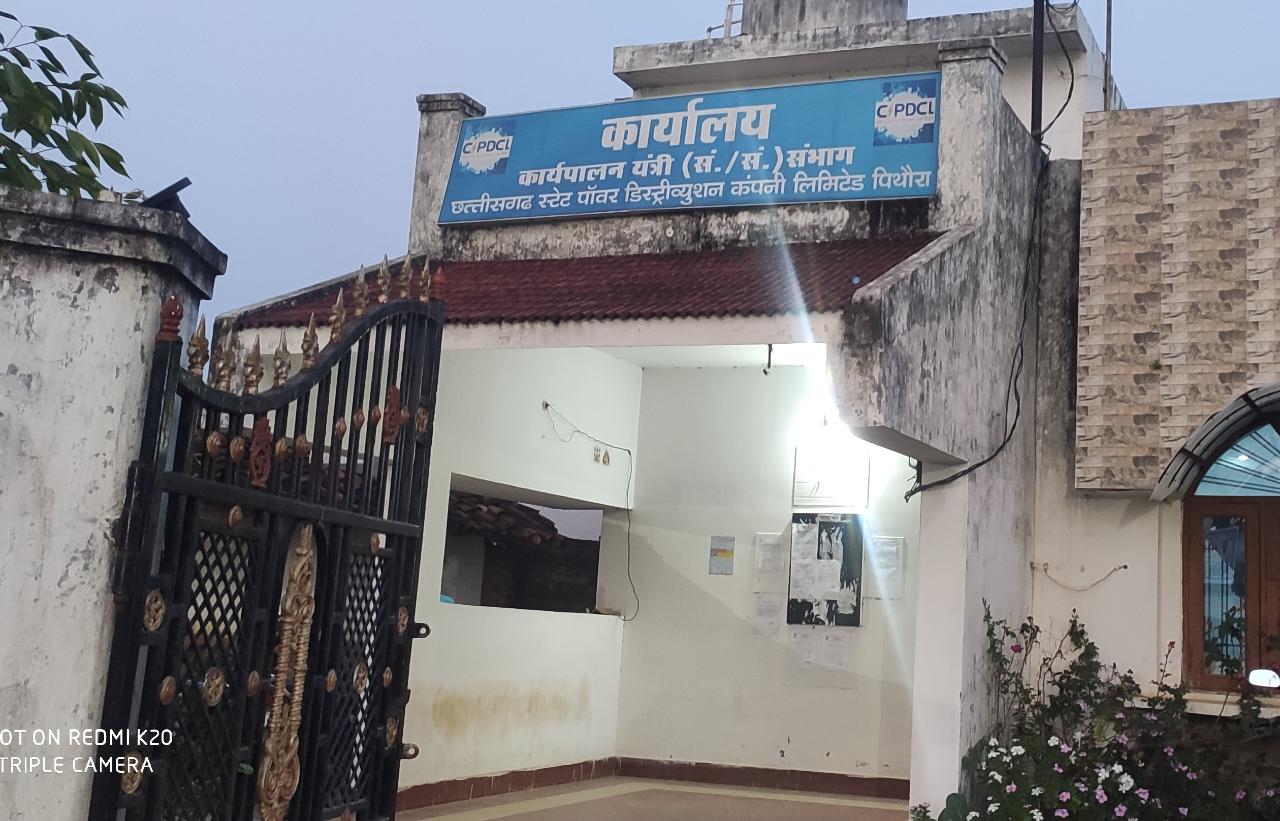 पिथौरा : 70 हजार उपभोगताओं में 46 करोड़ बकाया, राशि चुकाने 7 ... - CG Sandesh