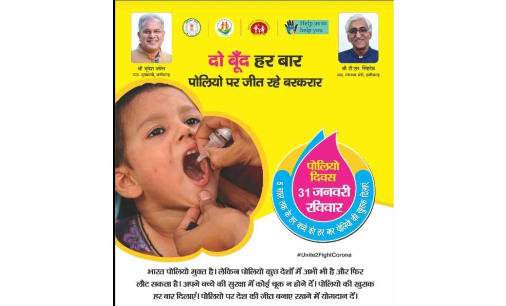 रायगढ़ जिले में 31 जनवरी को पिलायी जायेगी पल्स पोलियो वैक्सीन की दो बूंद खुराक...