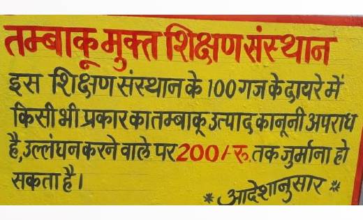 बस्तर के 180 से अधिक शिक्षण संस्थान होंगे तंबाकू मुक्त, 14 न... - CG Sandesh