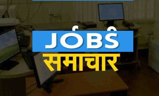 भृत्य पद हेतु 25 नवम्बर तक कर सकते हैं आवेदन - CG Sandesh