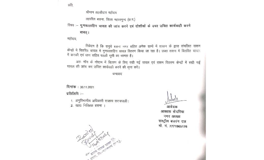 बसना: गुणवत्ताहीन चावल वितरण की हुई शिकायत - CG Sandesh