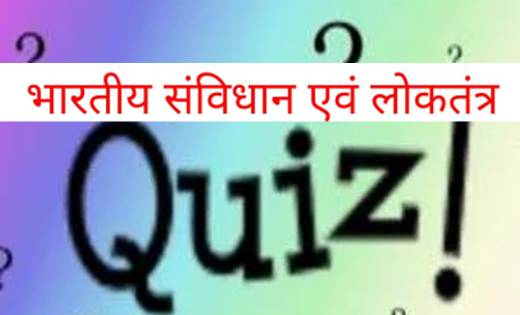 संविधान एवं लोकतंत्र के बारे में जागरूकता फैलाने के लिये ऑनल... - CG Sandesh