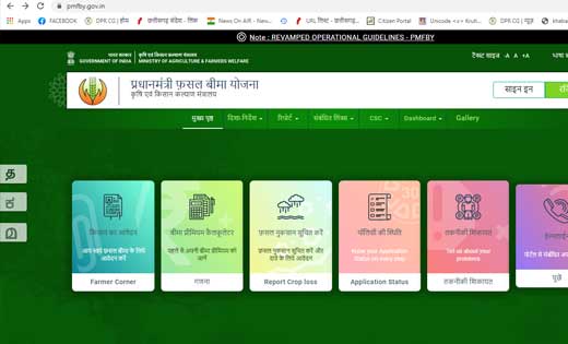प्रधानमंत्री फसल बीमा योजना अंतर्गत रबी फसल के फसल बीमा हेतु... - CG Sandesh