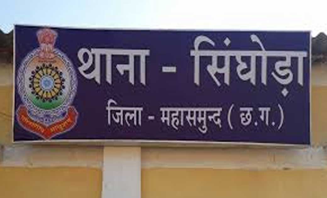 सिंघोड़ा : ग्राम छुईपाली मे 03 लीटर महुआ शराब जप्त.