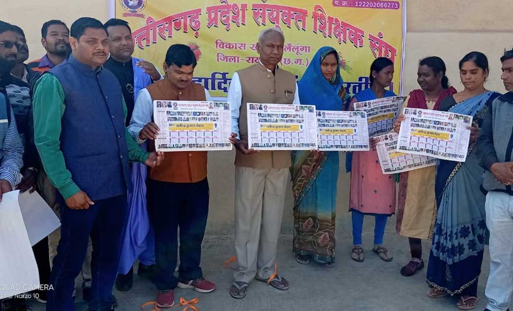 संयुक्त शिक्षक संघ लैलूंगा के वार्षिक कैलेण्डर का विधायक के ... - CG Sandesh