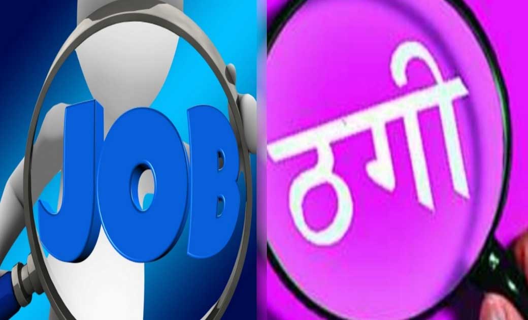 दसवीं पास युवती को लेखापाल में नौकरी लगवाने का झांसा देकर 1.... - CG Sandesh