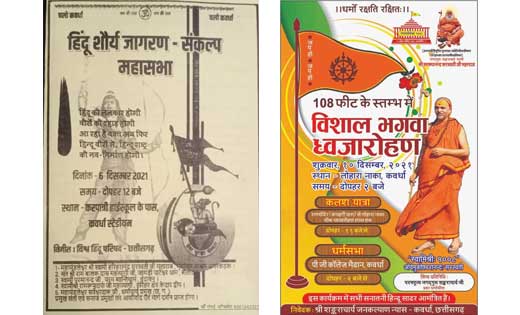 कवर्धा में हिंदुत्व की राजनीति ! 108 फीट भगवा ध्वज फहराने मं... - CG Sandesh