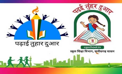 राजिम जयंति धूमधाम से मनाया गया - CG Sandesh