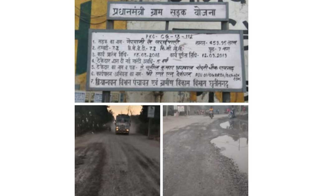 अधूरे सड़क पर लगा दिया बैक डेट में कंप्लीट होने का बोर्ड...!ठेकेदार मस्त,प्रशासन पस्त....