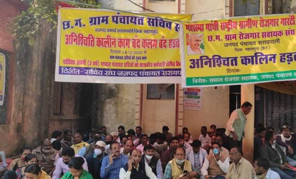 सरायपाली सचिवो ने शासकीय कर्मचारी घोषित तो रोजगार सहायको ने ... - CG Sandesh