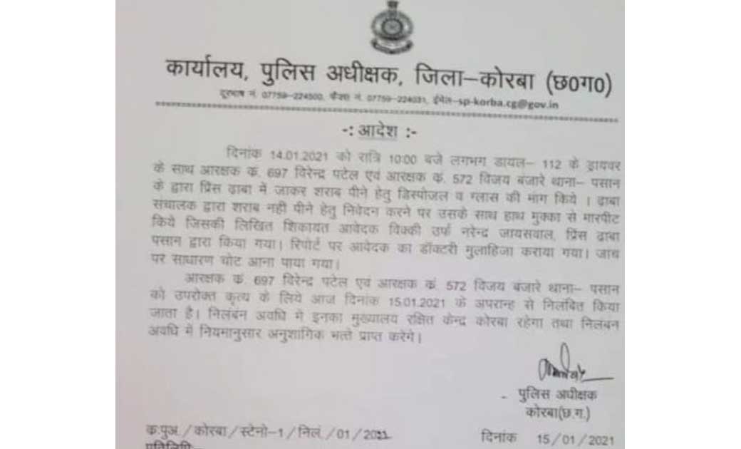 SUSPEND- कोरबा एसपी अभिषेक मीणा ने दो आरक्षकों को किया निलंब... - CG Sandesh