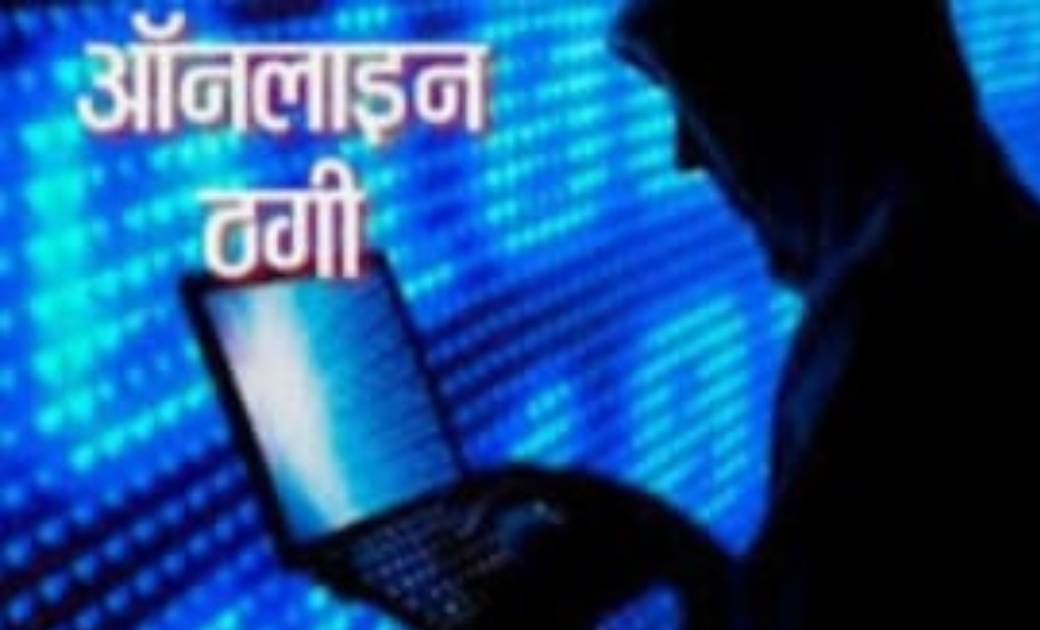 पंजाब नेशनल बैंक नाम से आये फर्जी फोन से जिंदल के असिस्टेंट मैनेजर हुआ लाखों के ठगी का शिकार....