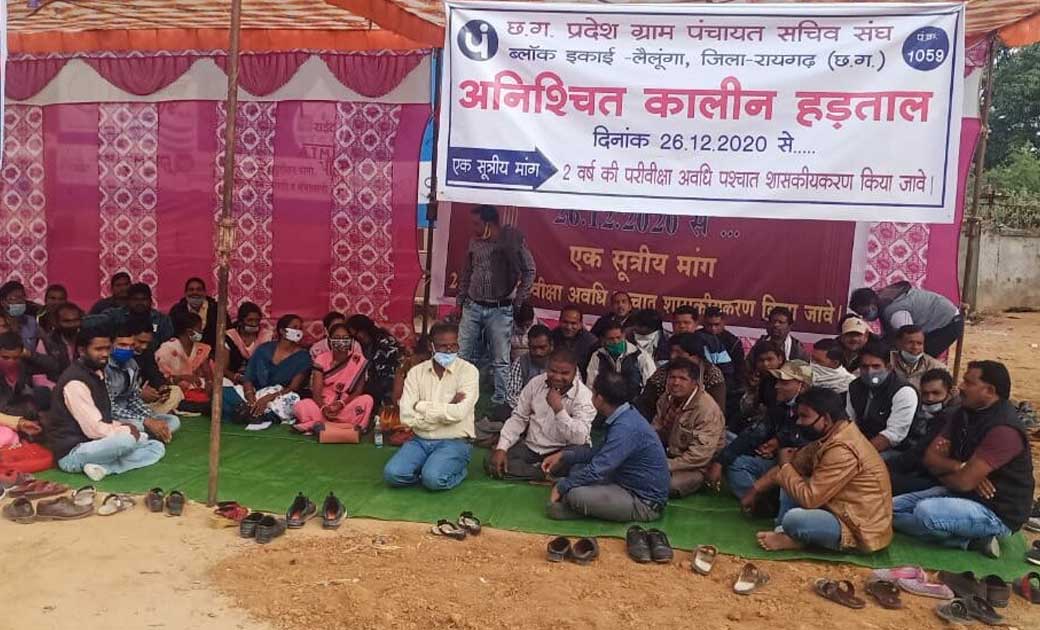काम बंद कलम बंद के कारण कामकाज ठप्प... सरपंच संघ ने भी आंदोल... - CG Sandesh