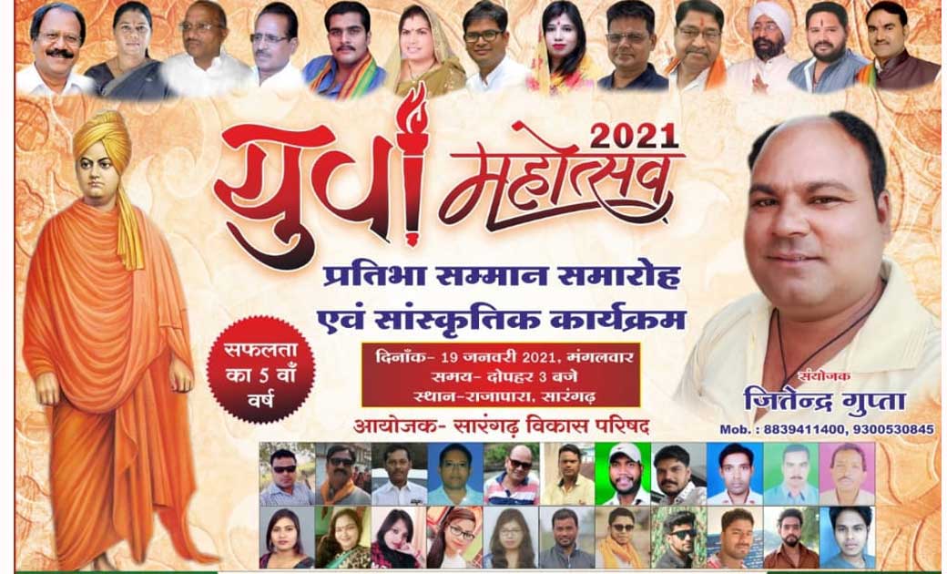 स्वामी विवेकानंद जयंती पर सारंगढ़ में आयोजित होगा सामान्य ज्ञ... - CG Sandesh