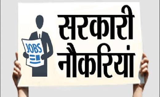 जीडी (कांस्टेबल), एसआई, हेड कांस्टेबल, एमटीएस व अन्य पदों मे... - CG Sandesh