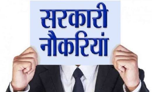 विभिन्न विभागों में निकली बम्पर भर्ती, जल्द करें आवेदन - CG Sandesh