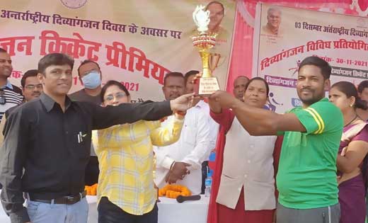 अंतर्राष्ट्रीय दिव्यांगजन दिवस 3 दिसंबर के अवसर दिव्यांगजन क्रिकेट प्रीमीयर लीग का फाइनल मैच खेला गया गौरेला और मरवाही के बीच
