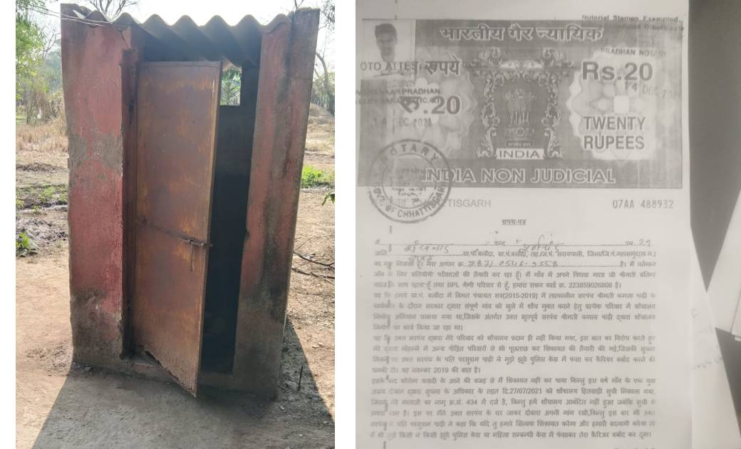 सरायपाली: स्थानीय युवाओं ने शौचालय भ्रष्टाचार की खोली पोल, ए... - CG Sandesh