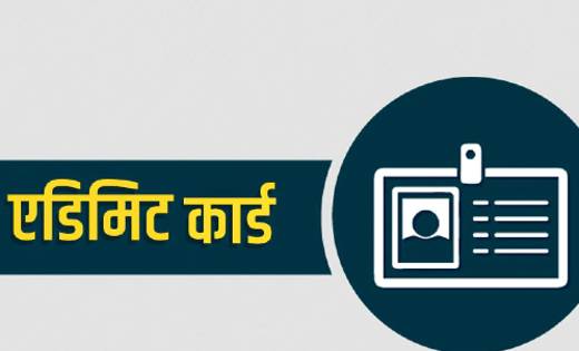 डाटा एंट्री ऑपरेटर और जूनियर इंजीनियर भर्ती परीक्षा का एडमिट... - CG Sandesh