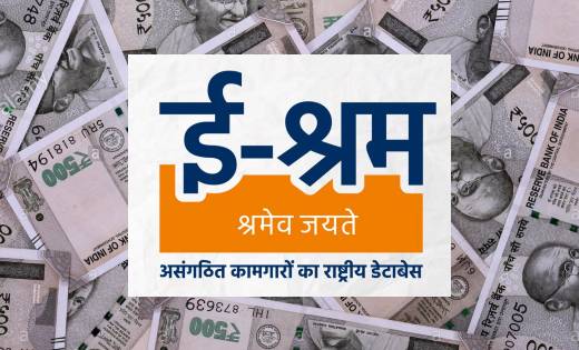 ई-श्रम कार्डधारी मजदूरों को यहाँ की सरकार देगी 500 रुपये प्र... - CG Sandesh