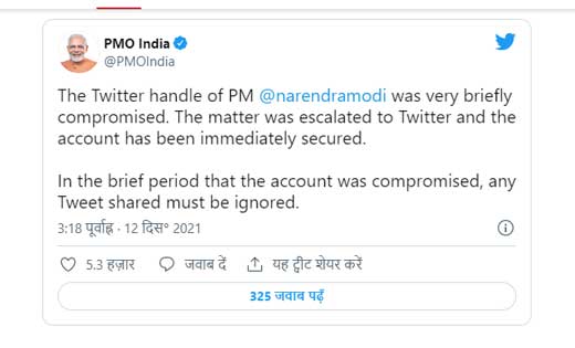 पीएम मोदी का ट्विटर अकाउंट हैक, बिटकॉइन पर किया ट्वीट, कुछ ह... - CG Sandesh