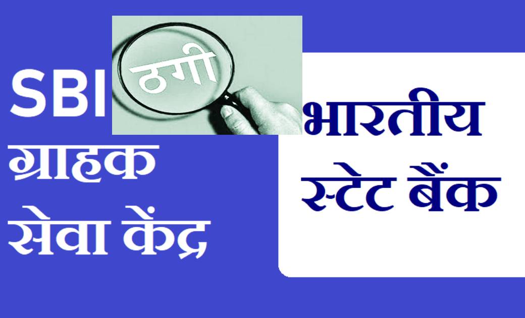 रायगढ़- ग्राहक सेवा केंद्र शुरू कराने खाते में डलवाए थे 1.13 ... - CG Sandesh