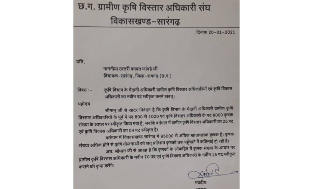 ग्रामीण कृषि विस्तार अधिकारियों ने विधायक उत्तरी गणपत जांगड़े... - CG Sandesh