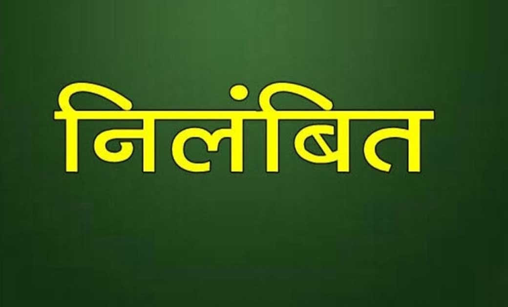 हायर सेकेण्डरी स्कूल के प्रभारी प्राचार्य के.सी.यादव निलंबित..जानें क्या था मामला..
