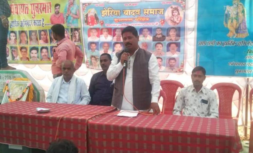 सुअरमार में झेरिया यादव समाज का वार्षिक अधिवेशन सम्प्न्न, शिक्षा ही समाज का सर्वागीण विकास का स्रोत : राजू यादव