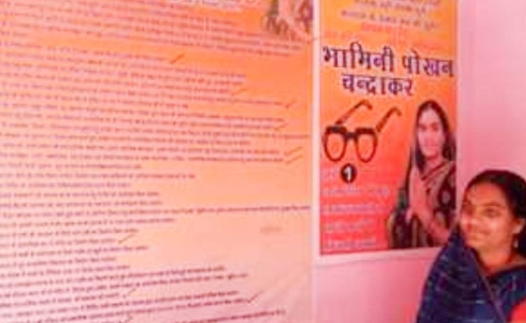 बेलसोंडा सरपंच का अनूठा पहल अपने किये गए वादों का अपने घर पे लगाया पोस्टर 