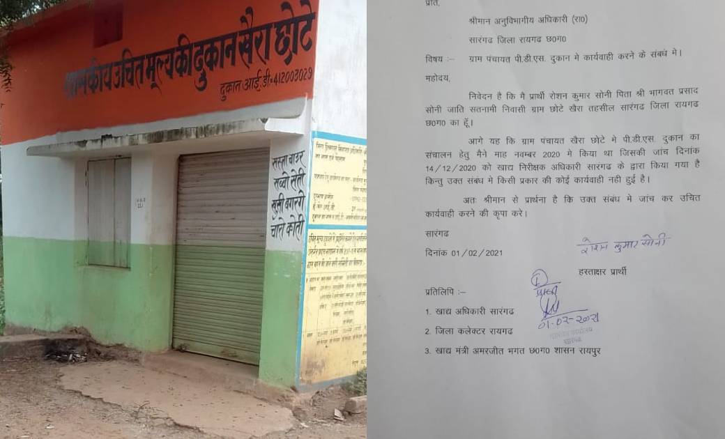 शासकीय उचित मूल्य दुकान पर शिकायत के बावजूद कार्यवाही नहीं...आवेदक ने लगाया अधिकारियों पर सांठ-गांठ का आरोप.