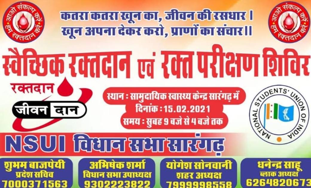 15 फरवरी 2021को होगा सामुदायिक स्वास्थ्य केन्द्र सारंगढ़ में... - CG Sandesh