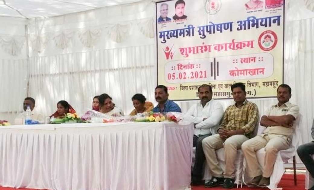 बागबाहरा : मुख्यमंत्री सुपोषण अभियान का कोमाखान में शुभारंभ
