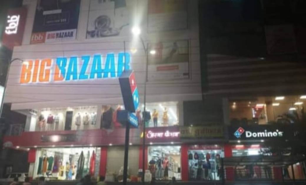 रायगढ़ बिग बाज़ार हुवा सील...जाने क्यों..