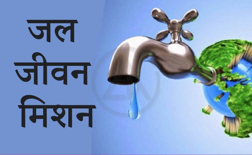 जल जीवन मिशन के तहत एक उपलब्धि हासिल करते हुए 3.5 करोड़ ग्रा... - CG Sandesh