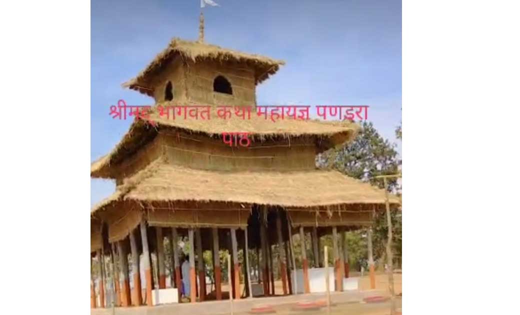 जशपुर : पड्रापाठ के मेडरपाठ में सर्वजनिक श्रीमद्भागवत कथा ऋषि परंपरा महायज्ञ कथा का आयोजन