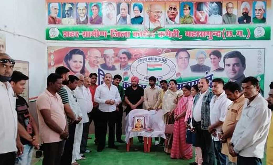 जिला कांग्रेस कमेटी महासमुंद द्वारा महासमुंद 'गाँधी कांग्रेस भवन में पूर्व मुख्यमंत्री पँडित श्यामाचरण शुक्ल जी की पुण्यतिथि मनाई गई