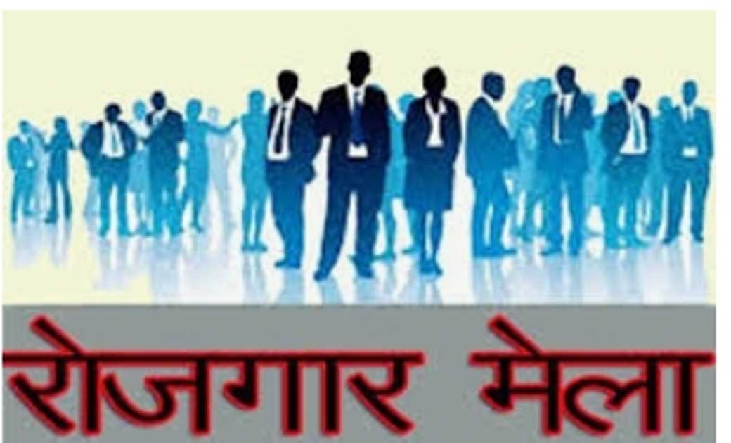शिक्षित युवाओं के रोजगार हेतु प्लेसमेंट कैम्प का आयोजन 1 मार्च को...