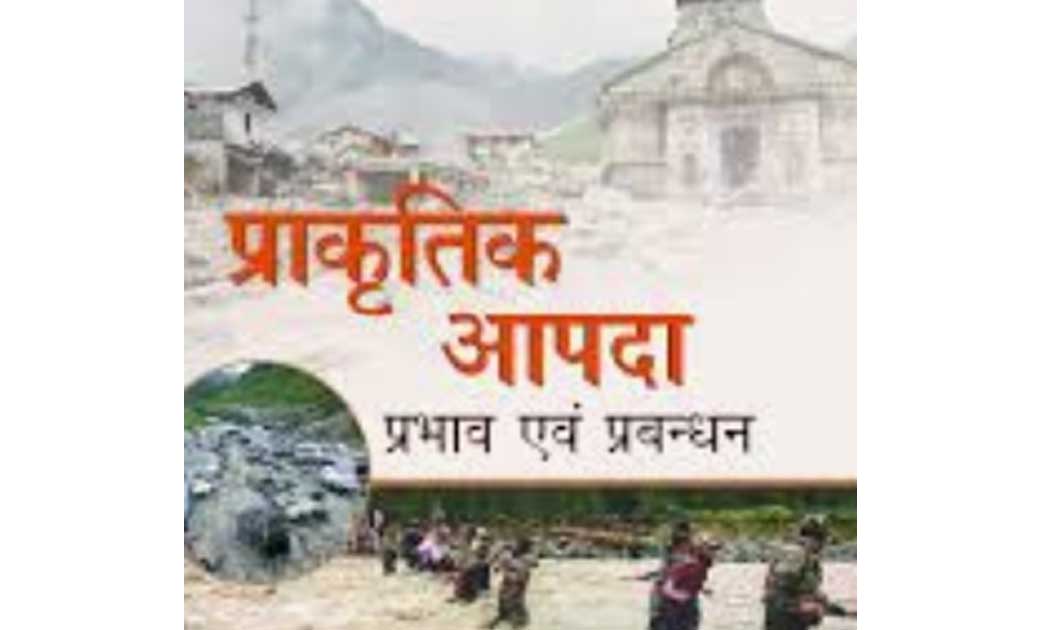 प्राकृतिक आपदा से 5 लोगों की असामायिक मृत्यु पर वारिसानों को सहायता राशि स्वीकृत..