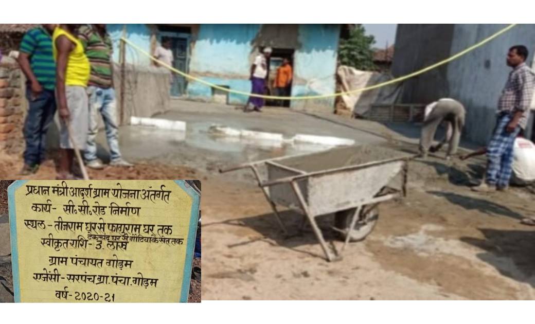 प्रधानमंत्री आदर्श ग्राम योजना के तहत बनने वाले सीसी रोड पर ... - CG Sandesh