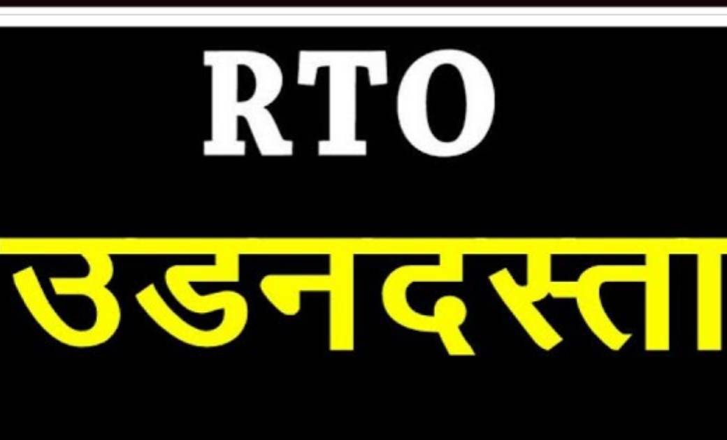 फ्लाई एस का परिवहन करने वाली 5 गाड़ियों पर आरटीओ उड़नदस्ता टीम ने की कार्यवाही, जाने क्यों?