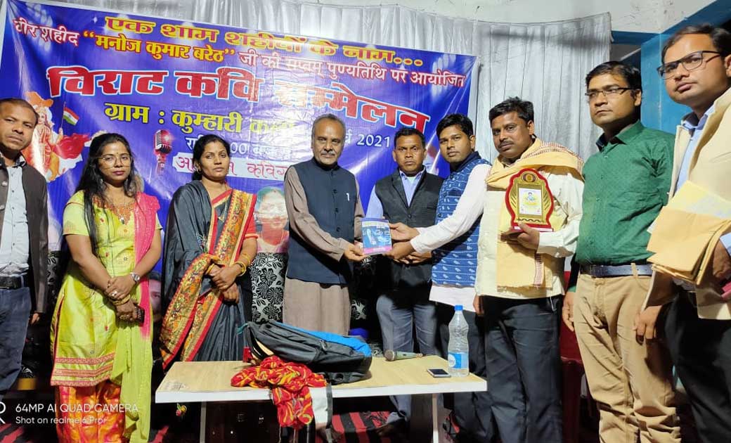 बसना :  शहीद मनोज की याद में कवि सम्मेलन का आयोजन, बसना से शामिल हुए प्रेमचंद साव एवं डिजेन्द्र कुर्रे