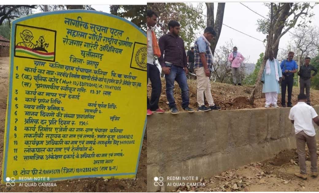 जशपुर : मनरेगा के कार्यों में जमकर हो रहा भ्रष्टाचार