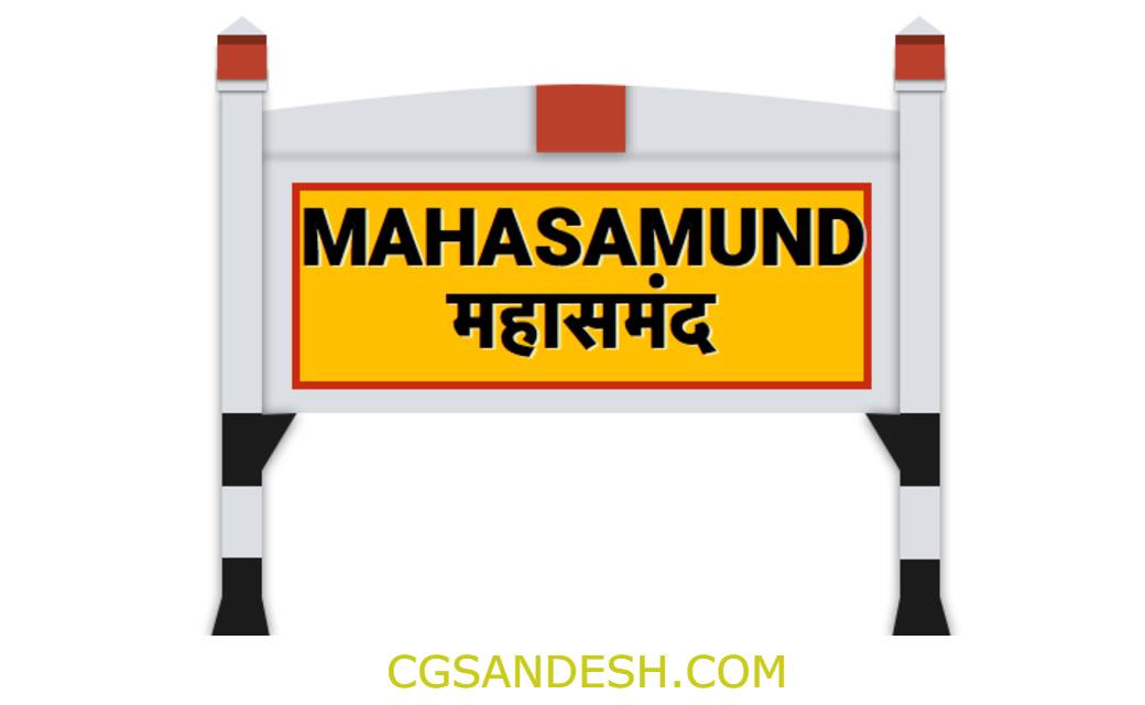 महासमुंद BIG BREAKING :  बिरकोनी चाकलेट कंपनी का डाटा लेकर मैनेजर हुआ फरार, , डाटा लिक होने से हो सकता है करोड़ों का नुकसान