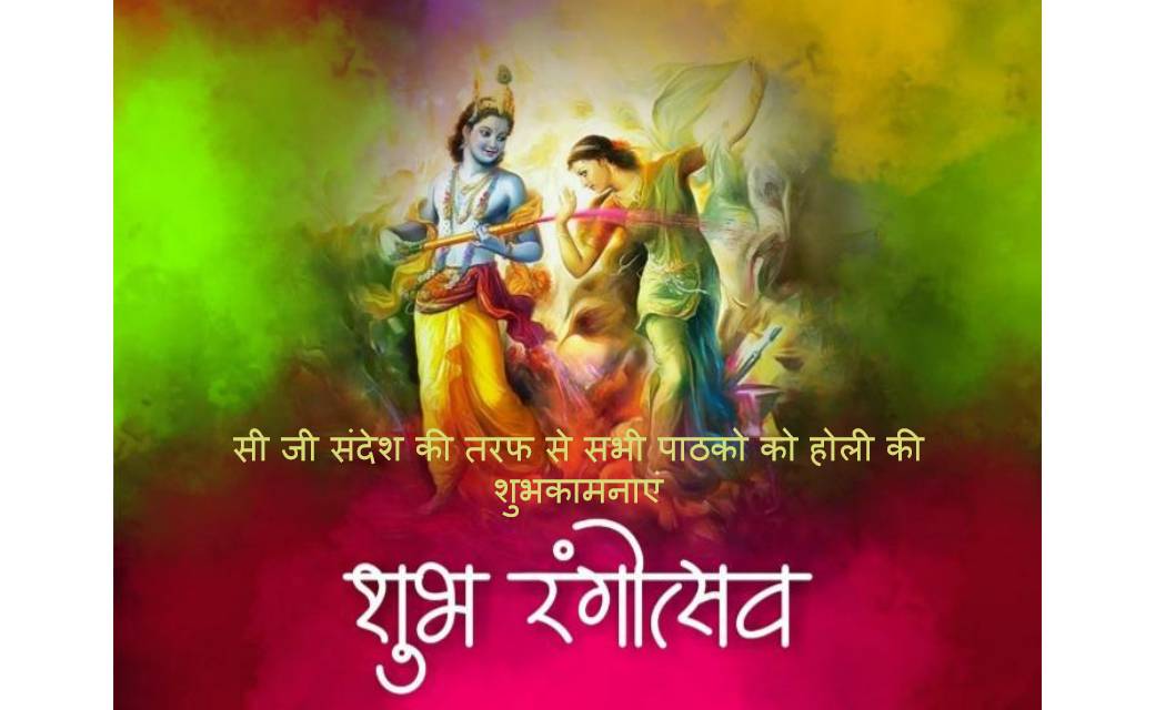 होली पर सावधानी जरूरी है, रखे अपने और अपने परिवार का ख्याल