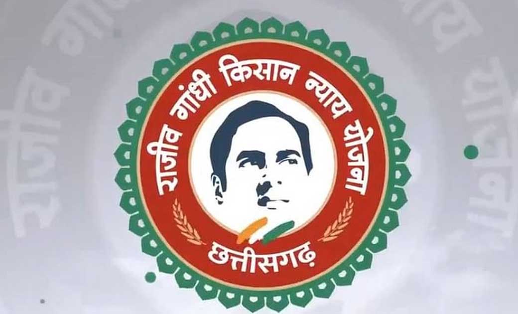 मुख्यमंत्री भूपेश बघेल 21 मार्च को किसानों को राजीव गांधी किसान न्याय योजना की चौथी किश्त का करेंगे भुगतान