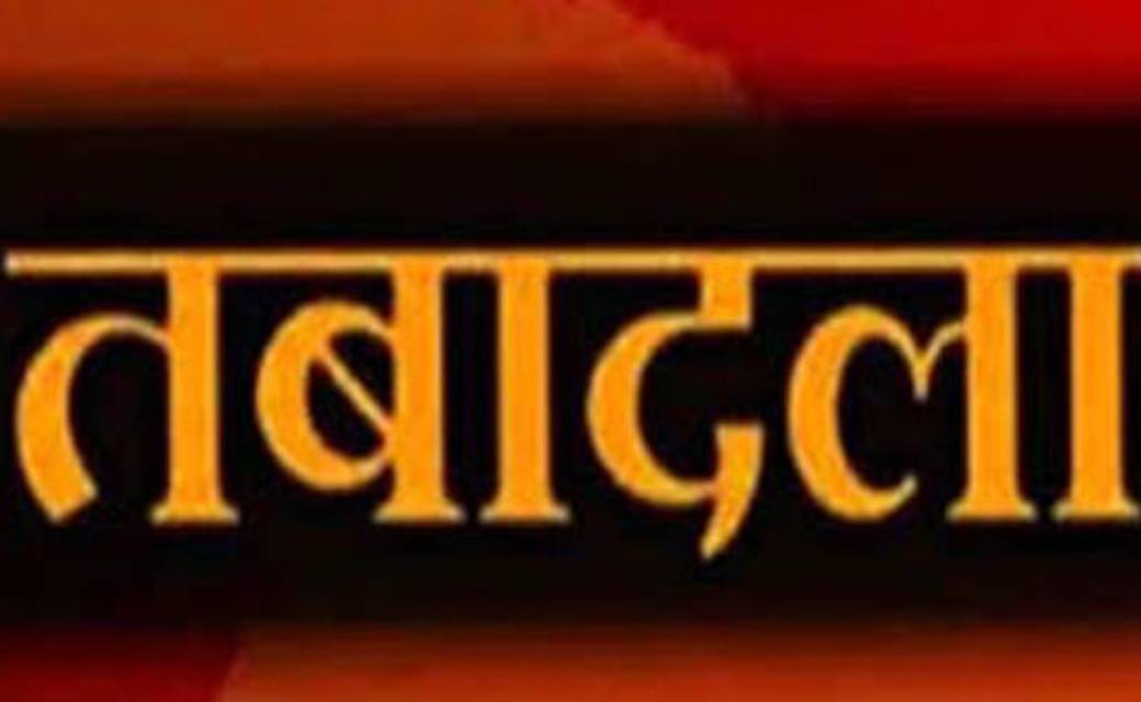 सरगुज़ा एसपी तिलक राम कोशिमा ने पुलिस अधिकारियों का किया तबादला 
