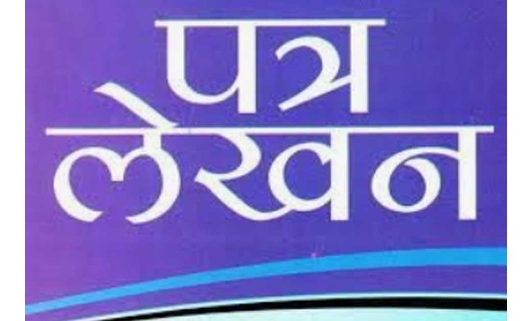 भारतीय डाक विभाग का अंतरराष्ट्रीय पत्र लेखन प्रतियोगिता 4 अप... - CG Sandesh